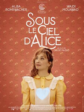 不一样的天空 Sous le ciel d'Alice