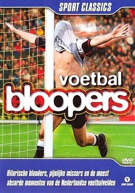 爆笑荷兰足球 Voetbal Bloopers