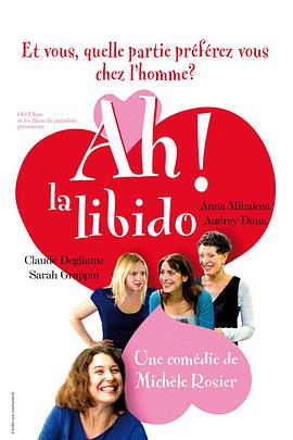 啊！力比多 Ah! La libido
