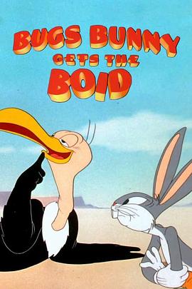 勇敢的兔八哥 Bugs Bunny Gets the Boid