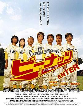 花生好棒！ ピーナッツ