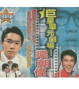 活力十一 Wut lik sap jat