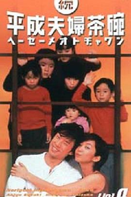 续・平成夫妇茶碗 続・平成夫婦茶碗