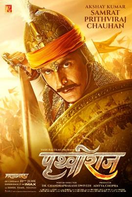 普里色毗罗阇 Prithviraj