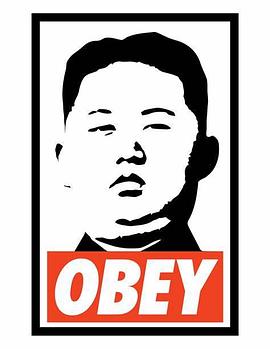 服从 obey