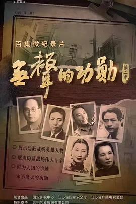 无声的功勋 第二季