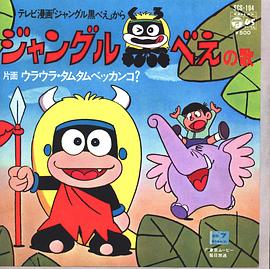 黑松林山田洋次 ジャングル黒べえ