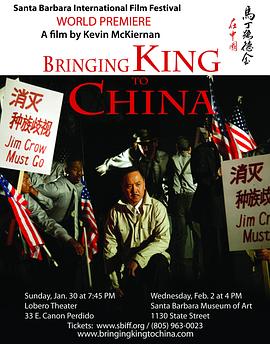 马丁路德金在中国 Bringing King to China