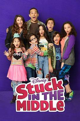 乐在其中 第一季 Stuck in the Middle Season 1