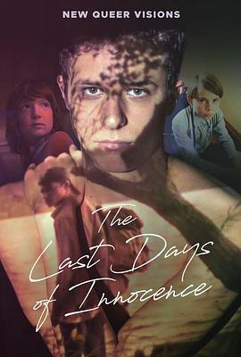 新酷儿视角：童心的终结 New Queer Visions: The Last Days of Innocence