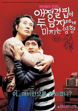 爱情缺乏对两个男人的影响 애정결핍이 두 남자에게 미치는 영향