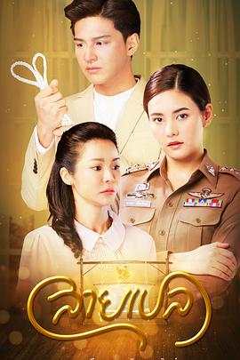 萦念 สายเปล