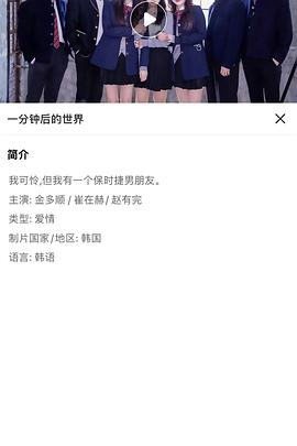 一分钟后的世界 1분 후의 세계