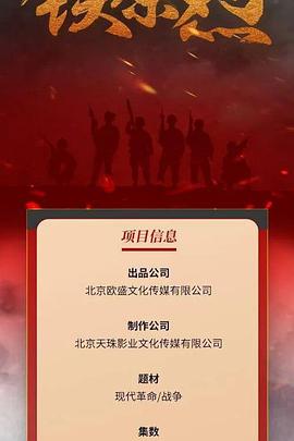 铁原烈