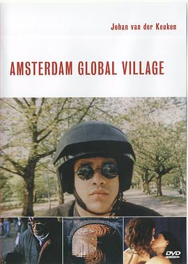 阿姆斯特丹地球村 Amsterdam Global Village