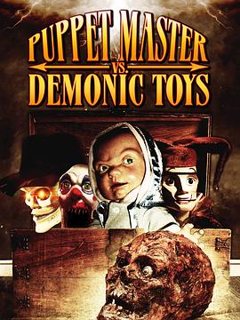 魔偶奇谭9傀儡王大战恶魔玩具 Puppet Master vs Demonic Toys