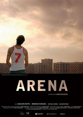竞技场 Arena