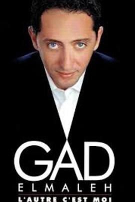 加德·艾尔马莱：另一个是我 l'autre c'est moi