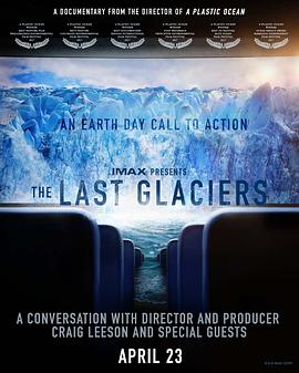 最后的冰川 The Last Glaciers