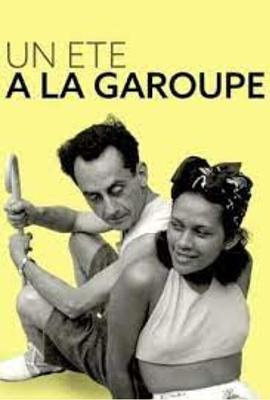 法国里维埃拉的艺术家们 Un été à la Garoupe