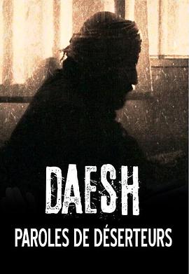 达伊什，一名逃兵的自述 Daesh, paroles de déserteurs