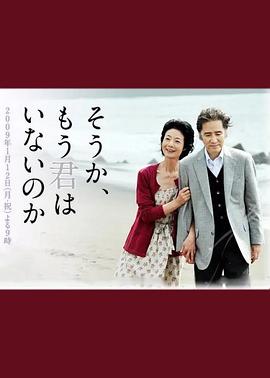 原来你已不在身边 そうか、もう君はいないのか