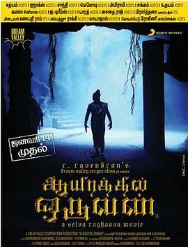 失落的王朝 Aayirathil Oruvan