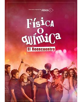 物理化学：团聚版 Física o química: El reencuentro