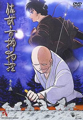 佐武与市捕物控 佐武と市捕物控