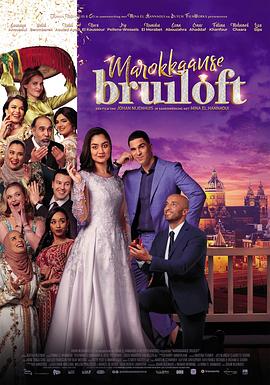 摩洛哥婚礼 Marokkaanse bruiloft