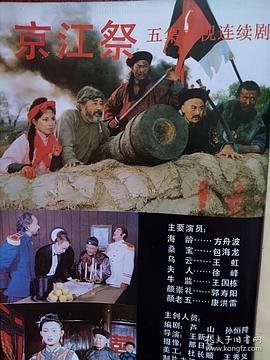 京江祭