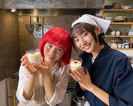 しのぶとエーファの秘密の極上スイーツ編
