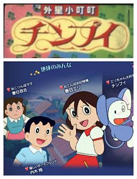 超能大耳鼠 チンプイ