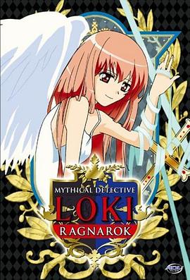魔侦探洛基 RAGNAROK 魔探偵ロキ RAGNAROK