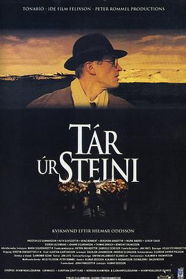 石头的眼泪 Tár úr steini