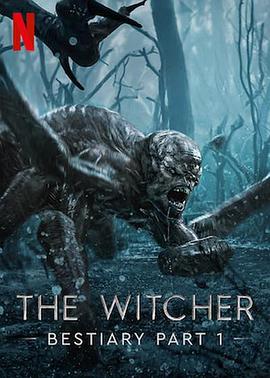猎魔人怪物手册 第一季 The Witcher Bestiary Season 1