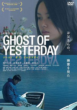 GHOST OF YESTERDAY
