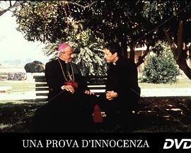 无罪的证明 Una prova d'innocenza