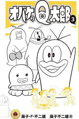 小鬼Q太郎 オバケのQ太郎