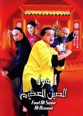 伟大的中国蚕豆 فول الصين العظيم