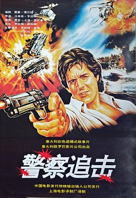 警察追击 Cop Target