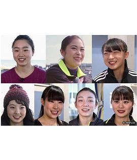 日本花滑女单的此时此刻 フィギュアスケート 日本女子の今