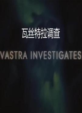 瓦斯特拉调查 Vastra Investigates: A Christmas Prequel
