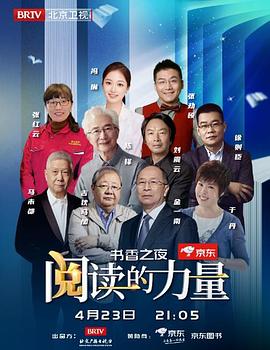 书香之夜—阅读的力量