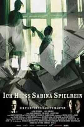 芳名萨宾娜 Ich heisse Sabina Spielrein