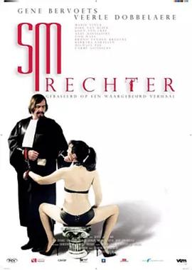 SM法官 SM-rechter