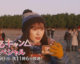 摇曳露营 SP ゆるキャン△スペシャル