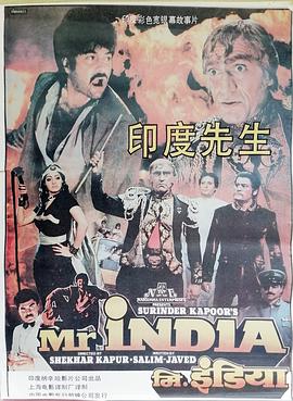 印度先生 Mr. India