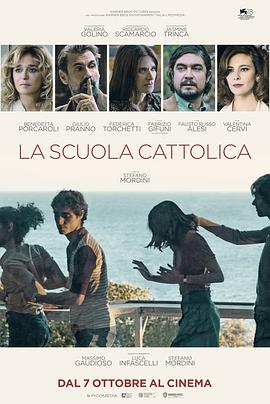 天主教学校 La scuola cattolica
