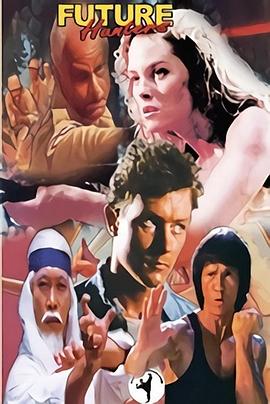 未来猎人 Future Hunters